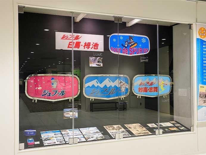 京都鉄道博物館で収蔵資料展「鉄道と冬のレジャー」開催