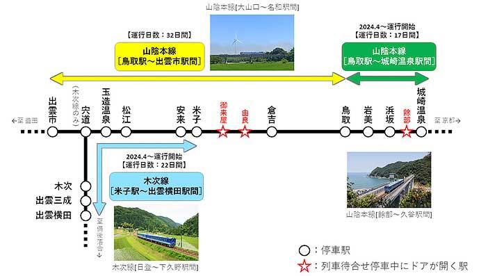 JR西日本，観光列車「あめつち」2024年3月〜9月の運転計画を発表