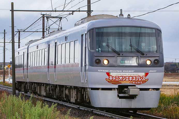 富山地方鉄道で特急“うなづき”の運転開始