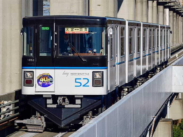 埼玉新都市交通「ニューシャトル」が開業40周年を迎える