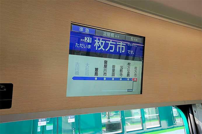 京阪，7000系リニューアル車両の営業運転を1月21日から開始