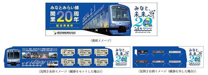 横浜高速鉄道，「みなとみらい線開業20周年記念硬券セット」を発売