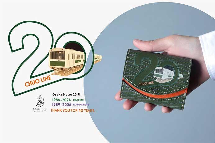 小さい財布 小さいふ。ペケーニョ「Osaka Metro 20系 引退記念モデル」を発売