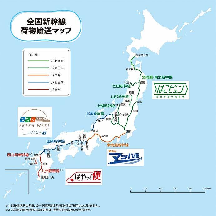 JR東海，新しい荷物輸送サービス「東海道マッハ便」を4月以降順次開始