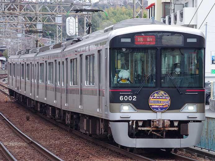 神戸電鉄で団体臨時列車「山田錦まつり号」運転