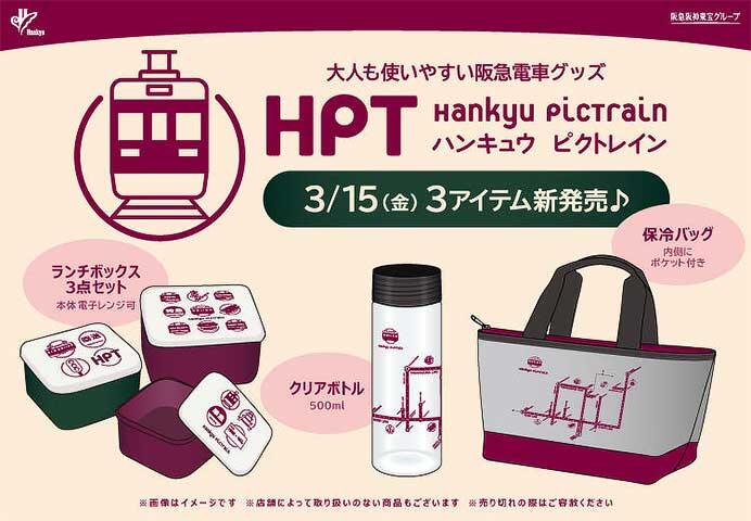 阪急電車グッズ「Hankyu PicTrain」の新商品3アイテムを発売