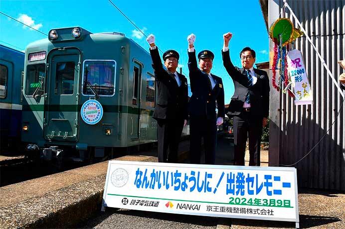 銚子電鉄22000形（もと南海2200系），3月29日から営業運転を開始