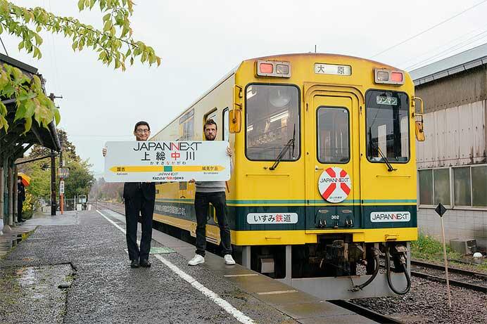 JAPANNEXT，いすみ鉄道 上総中川駅のネーミングライツを取得