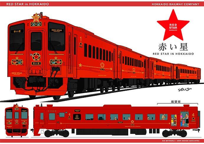 JR北海道，新たな観光列車「赤い星」・「青い星」を導入