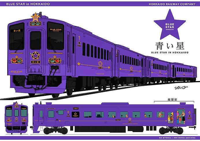 JR北海道，新たな観光列車「赤い星」・「青い星」を導入