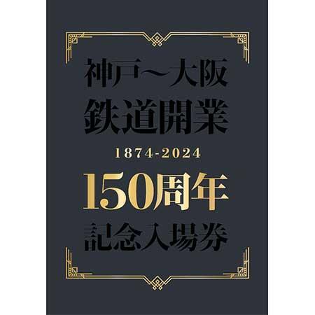 記念台紙のイメージ