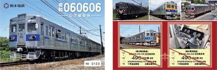 熊本電鉄「令和06年06月06日記念乗車券」発売
