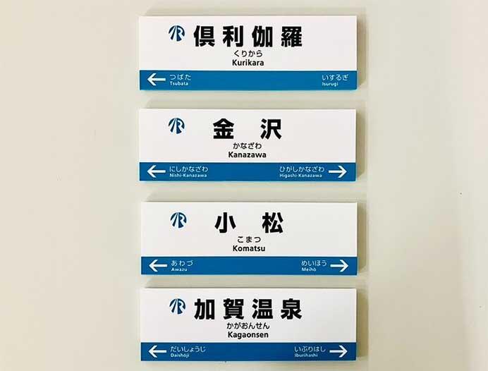 IRいしかわ鉄道,駅名標ミニチュア品を発売