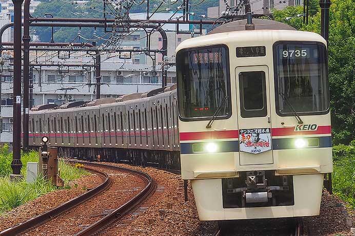 京王で「闘魂トレイン」運転