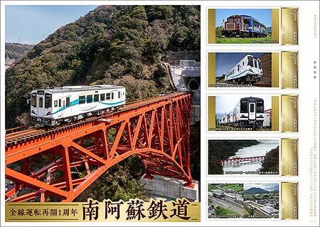 南阿蘇鉄道「全線運転再開1周年記念入場券」