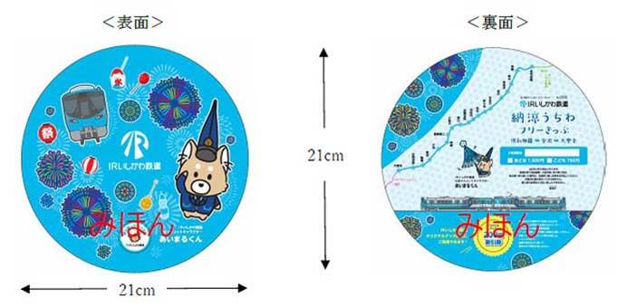 IRいしかわ鉄道，「納涼うちわフリーきっぷ」を発売