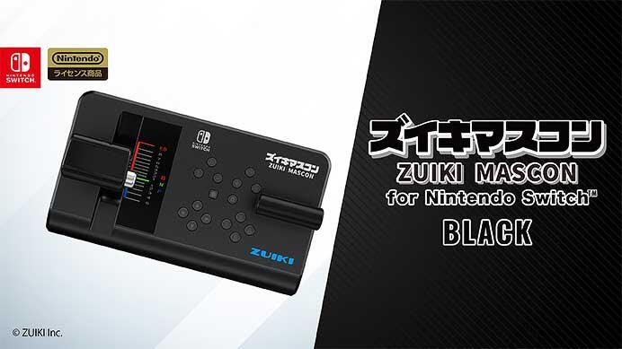 「ズイキマスコン for Nintendo Switch BLACK」