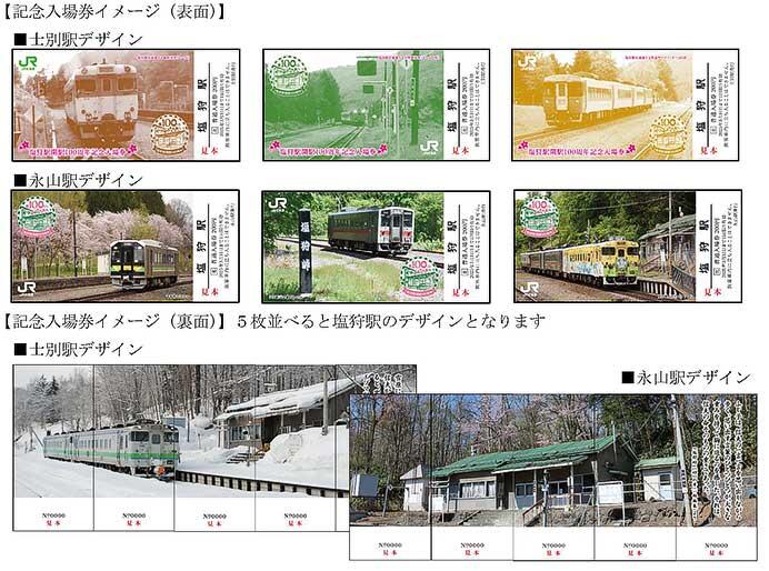 JR北海道，「塩狩駅開駅100周年記念入場券」を発売