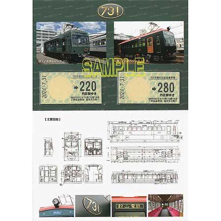 「731号車の日記念乗車券」中面