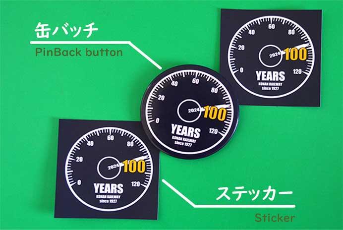 弘南鉄道「開業97周年記念缶バッチ＆ステッカーセット」発売