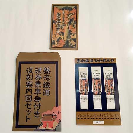 「養老鉄道硬券乗車券付き復刻案内図セット」を発売