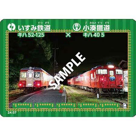 「コラボ鉄カード」