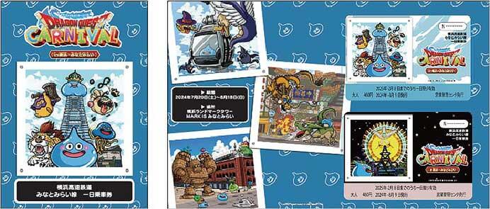 『「ドラゴンクエストカーニバル in 横浜・みなとみらい」オリジナルデザインみなとみらい線一日乗車券』発売