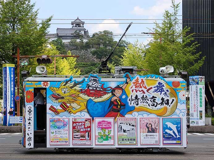 とさでん交通で花電車運転