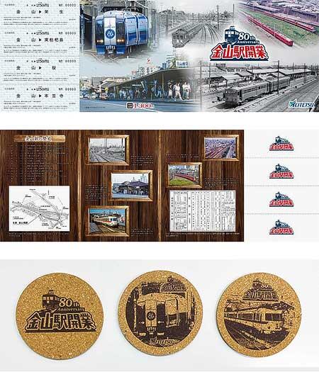 名鉄，金山駅開業80周年記念企画を実施