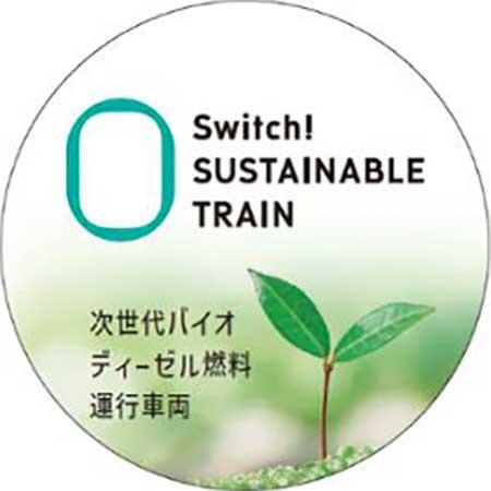 JR西日本，次世代バイオディーゼル燃料の走行試験を9月から営業列車で実施