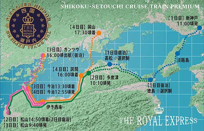 「THE ROYAL EXPRESS～SHIKOKU・SETOUCHI CRUISE TRAIN～」2025年1月〜3月運行分の旅行プランを決定