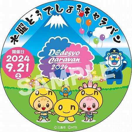 伊豆箱根鉄道，「水曜どうでしょうキャラバン ヘッドマーク」