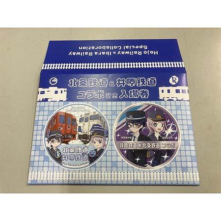 「北条鉄道＆井原鉄道コラボ記念入場券セット」を発売