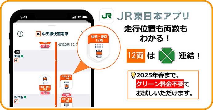 JR東日本，中央線快速・青梅線で2025年春からグリーン車サービスを開始