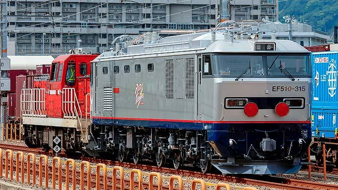 EF510-315が登場