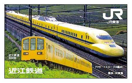 「ドクターイエロー（T4編成）×近江鉄道800形コラボアクスタ付き1日乗車券」