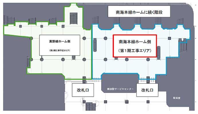 南海，難波駅2階中央改札口 改札内コンコースのリニューアル工事（第1期）を開始