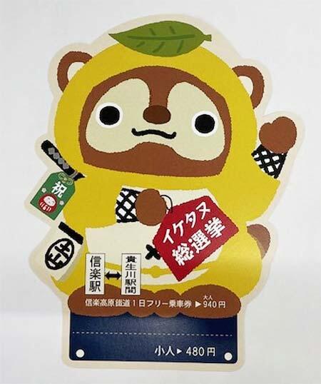 信楽高原鐵道，『「たぬきっぷ」1日フリー乗車券』発売