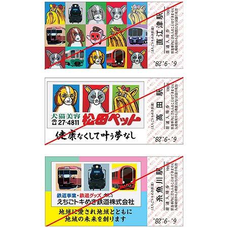 「“例の看板” と“あの列車”コラボ記念入場券」