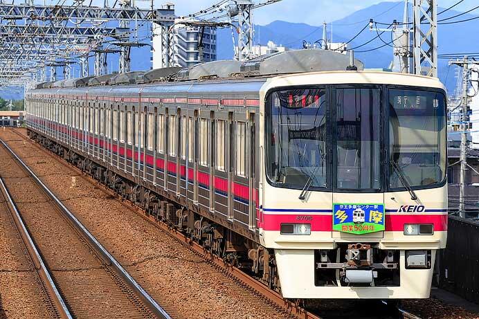 京王8000系に多摩センター駅開業50周年ヘッドマーク