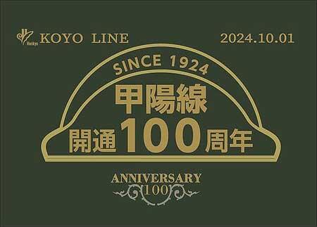 阪急甲陽線開通100周年記念企画を実施