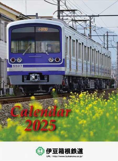 「伊豆箱根鉄道2025カレンダー」発売