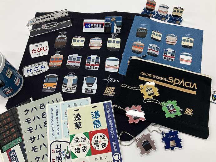 書泉,東武鉄道電車運転開始100周年記念グッズ15アイテムを発売