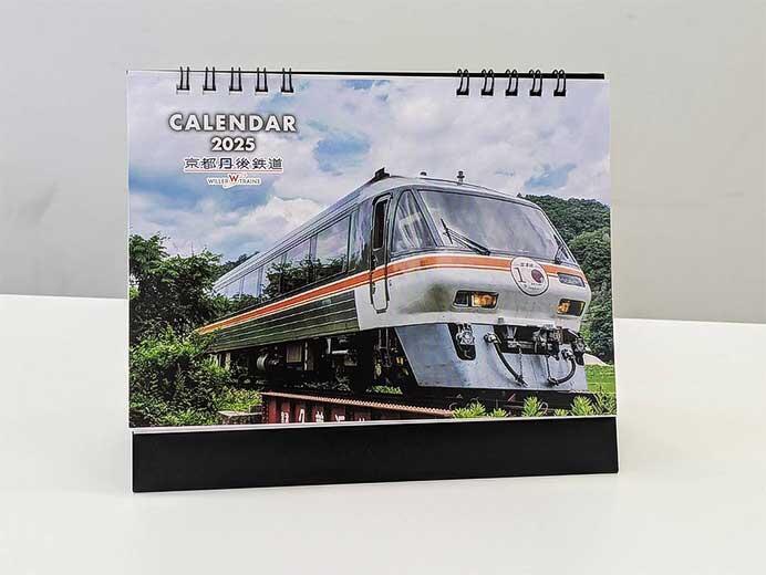 京都丹後鉄道「2025年丹鉄カレンダー」発売