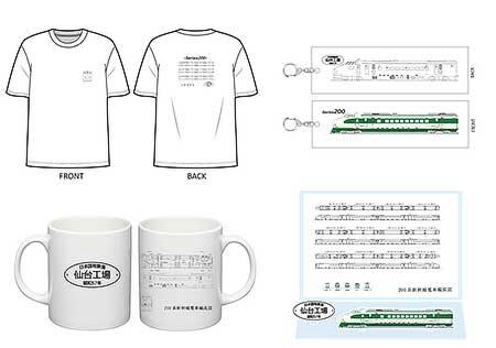 200系新幹線車両図面を使用した雑貨商