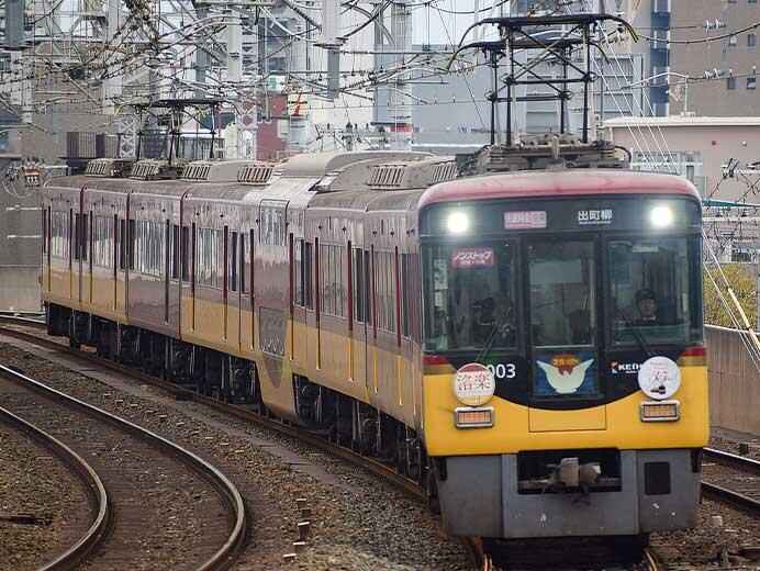 京阪8000系に鴨東線開通＆8000系デビュー35周年記念ヘッドマーク