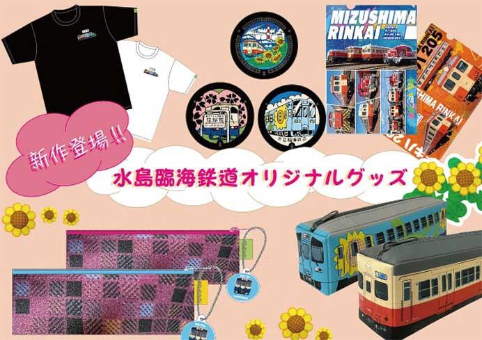 水島臨海鉄道，オリジナルグッズ新商品を発売