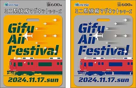 「岐阜基地航空祭2024開催PRデザイン」ミニ系統板マグネット