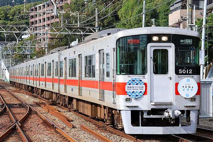 山陽5000系に「須磨海釣り公園」ヘッドマーク