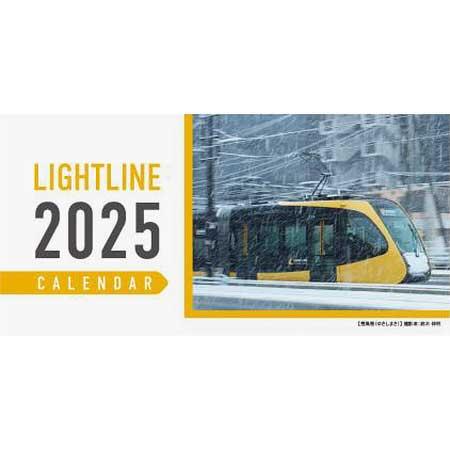 「LIGHTLINE 2025 カレンダー」卓上サイズ